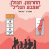 מפת סימון שבילים