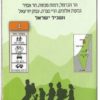 ⁦מפת סימון שבילים⁩ – תמונה ⁦3⁩