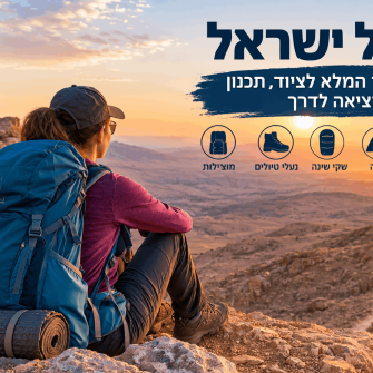 מטיילים בשביל ישראל בשקיעה